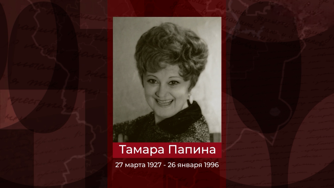 Народная артистка России Тамара Папина