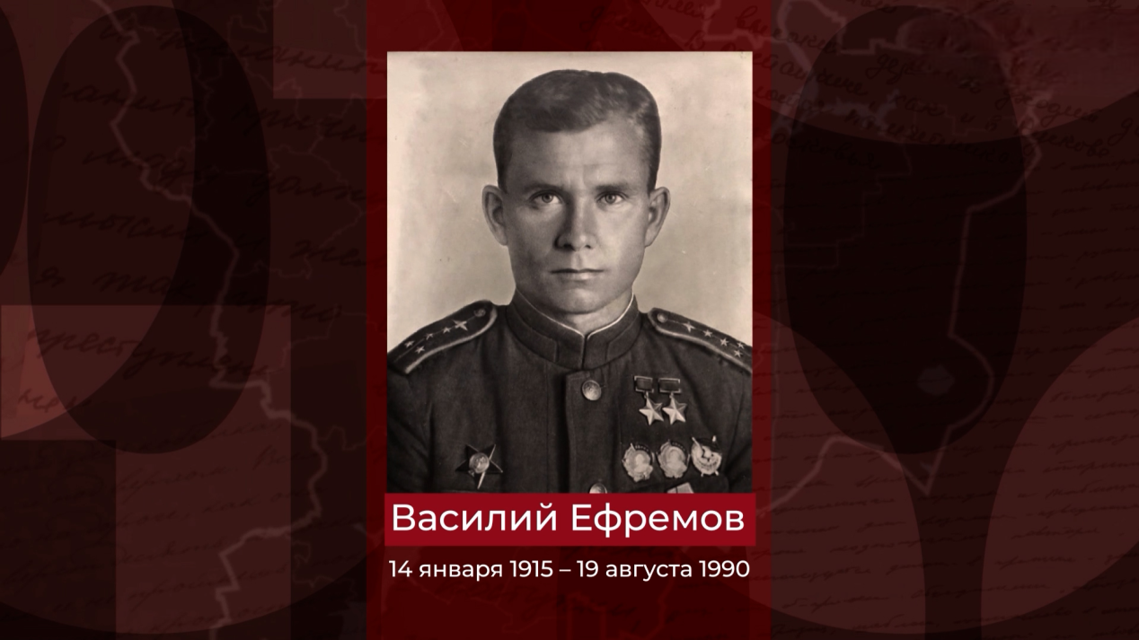 Советский военный летчик Василий Ефремов