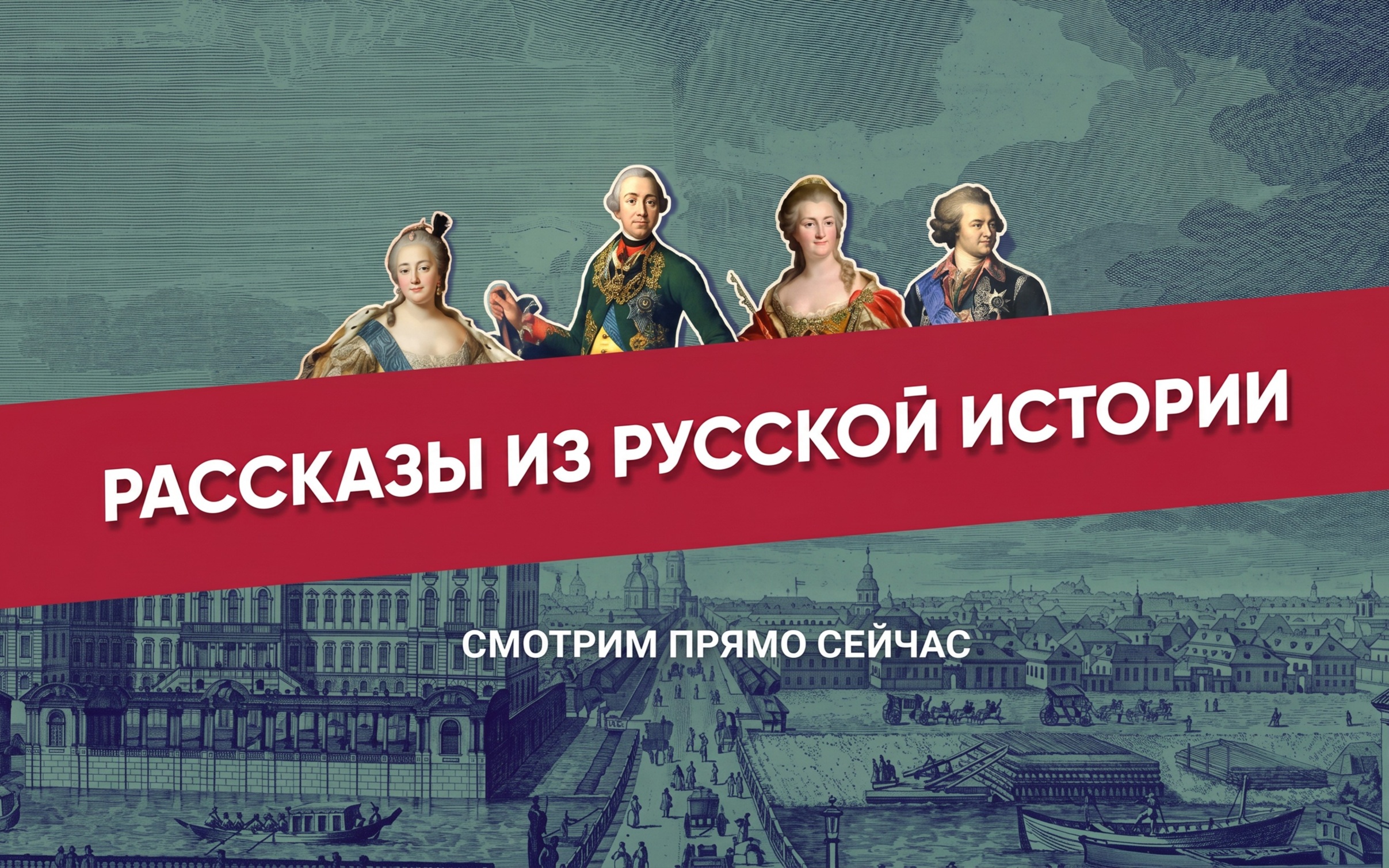 Отправляемся в путешествие во времени на платформе Смотрим