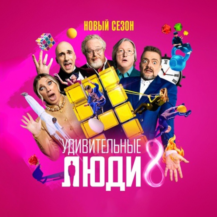 Удивительные люди
