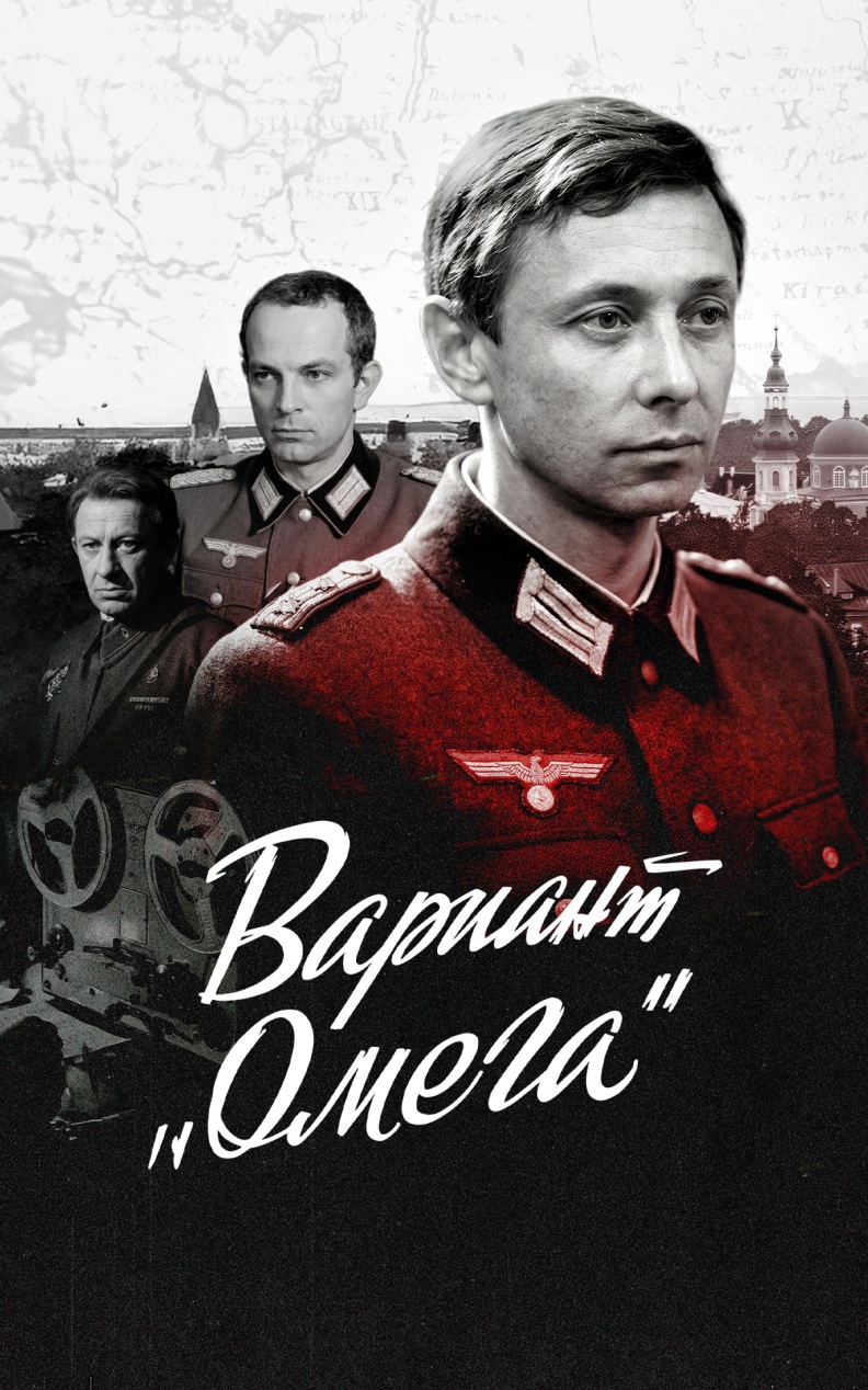 Вариант "Омега"