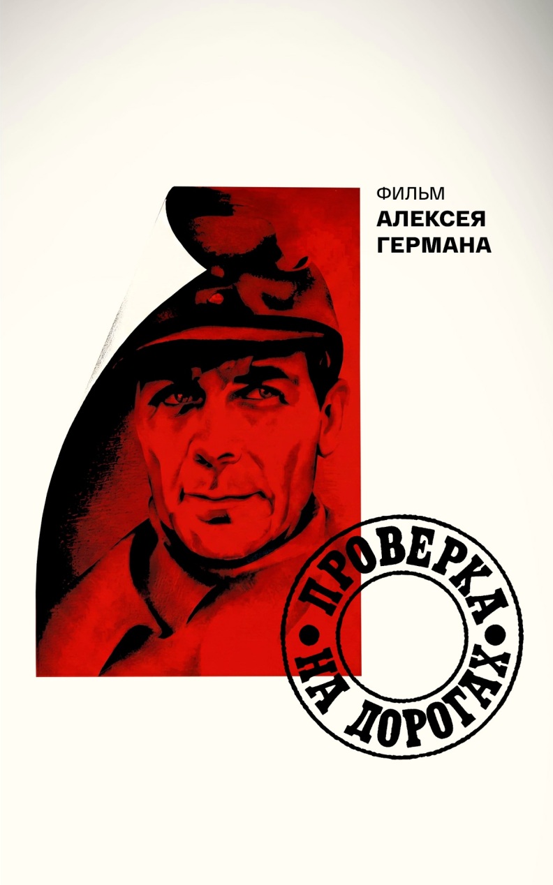 Проверка на дорогах