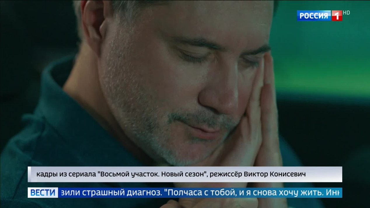 Старт нового сезона интригующей мелодрамы "Восьмой участок"