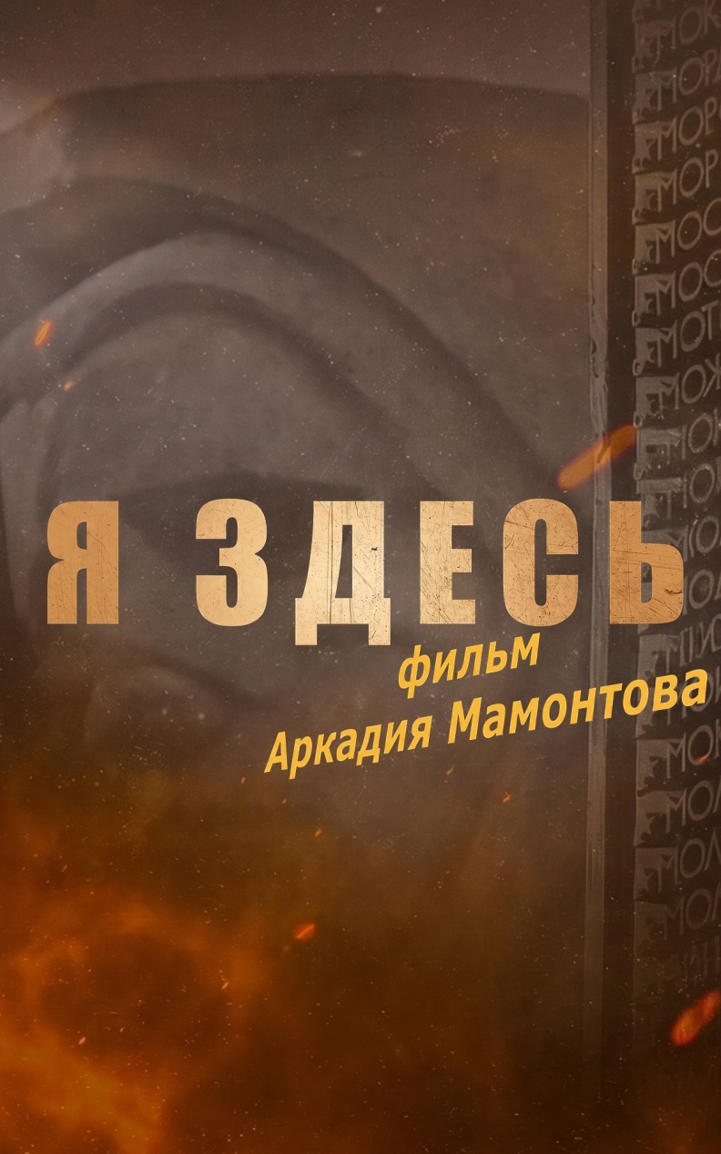 Я здесь