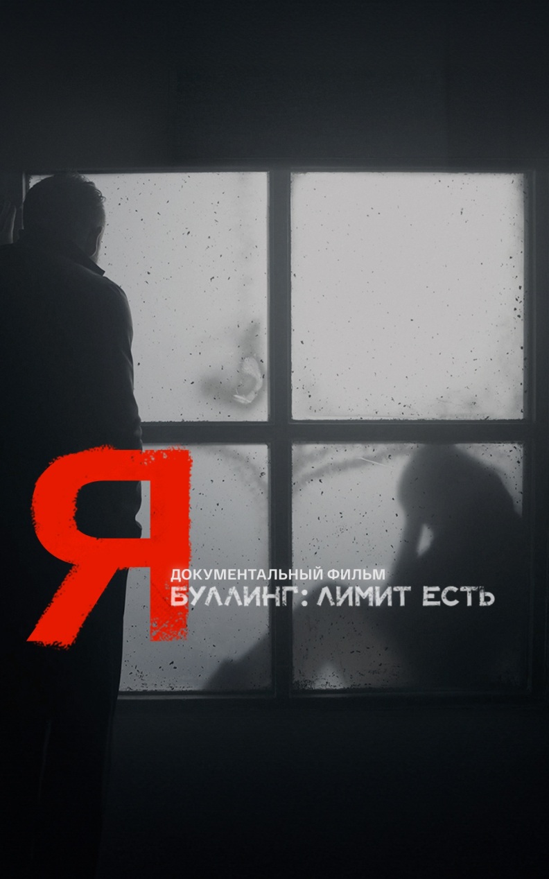 Я