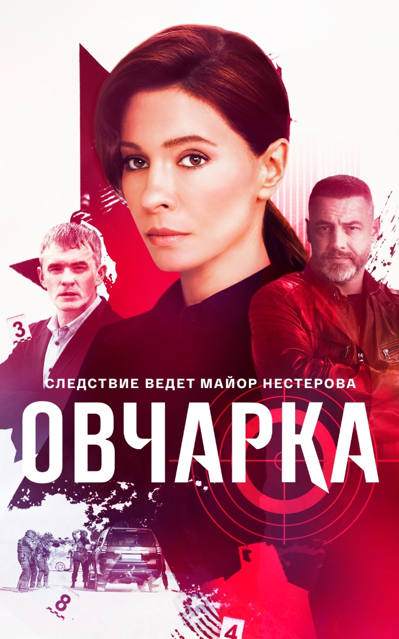 Овчарка