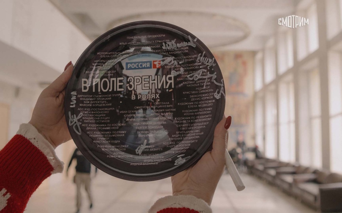 В поле зрения