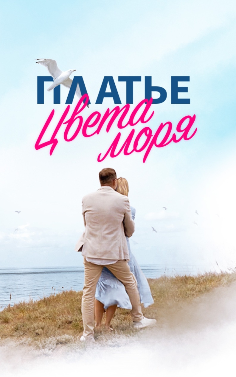 Платье цвета моря