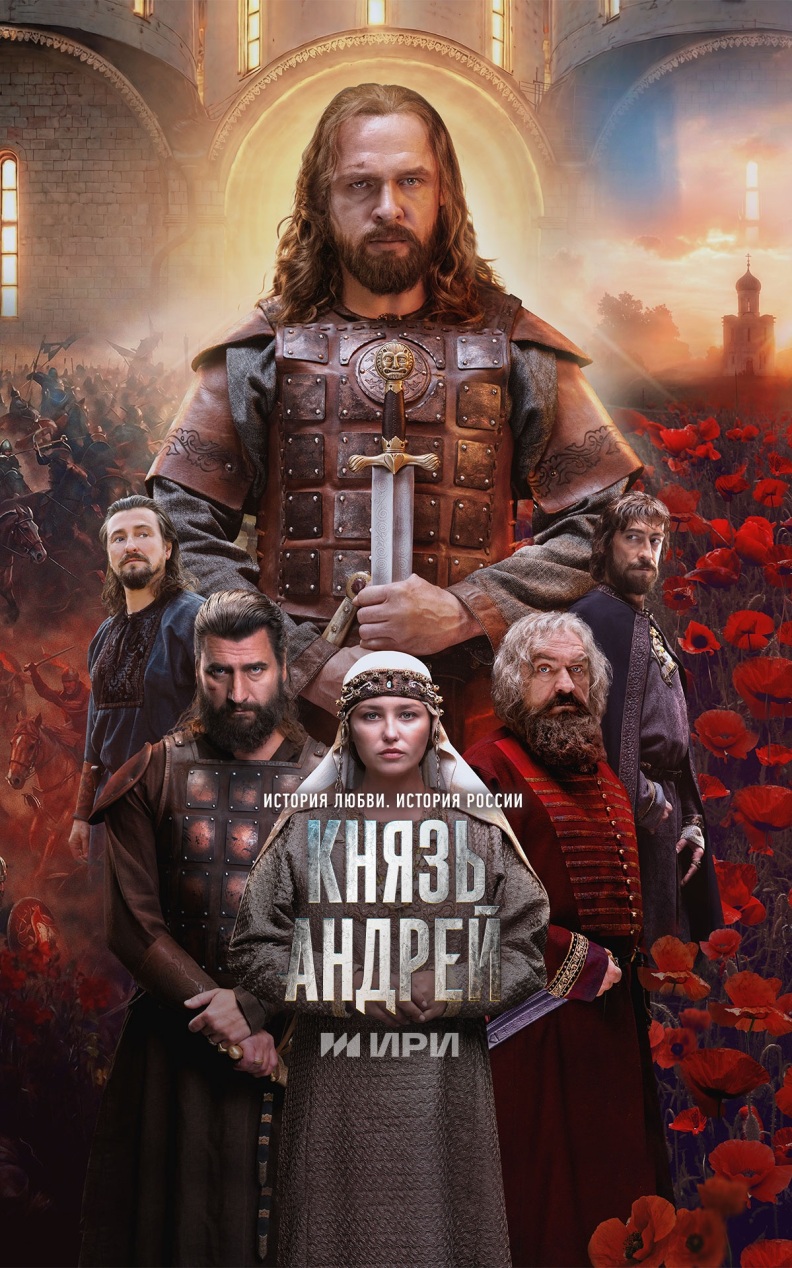 Князь Андрей