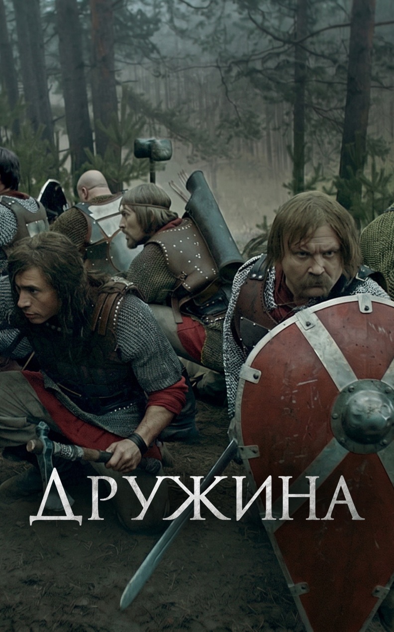 Дружина