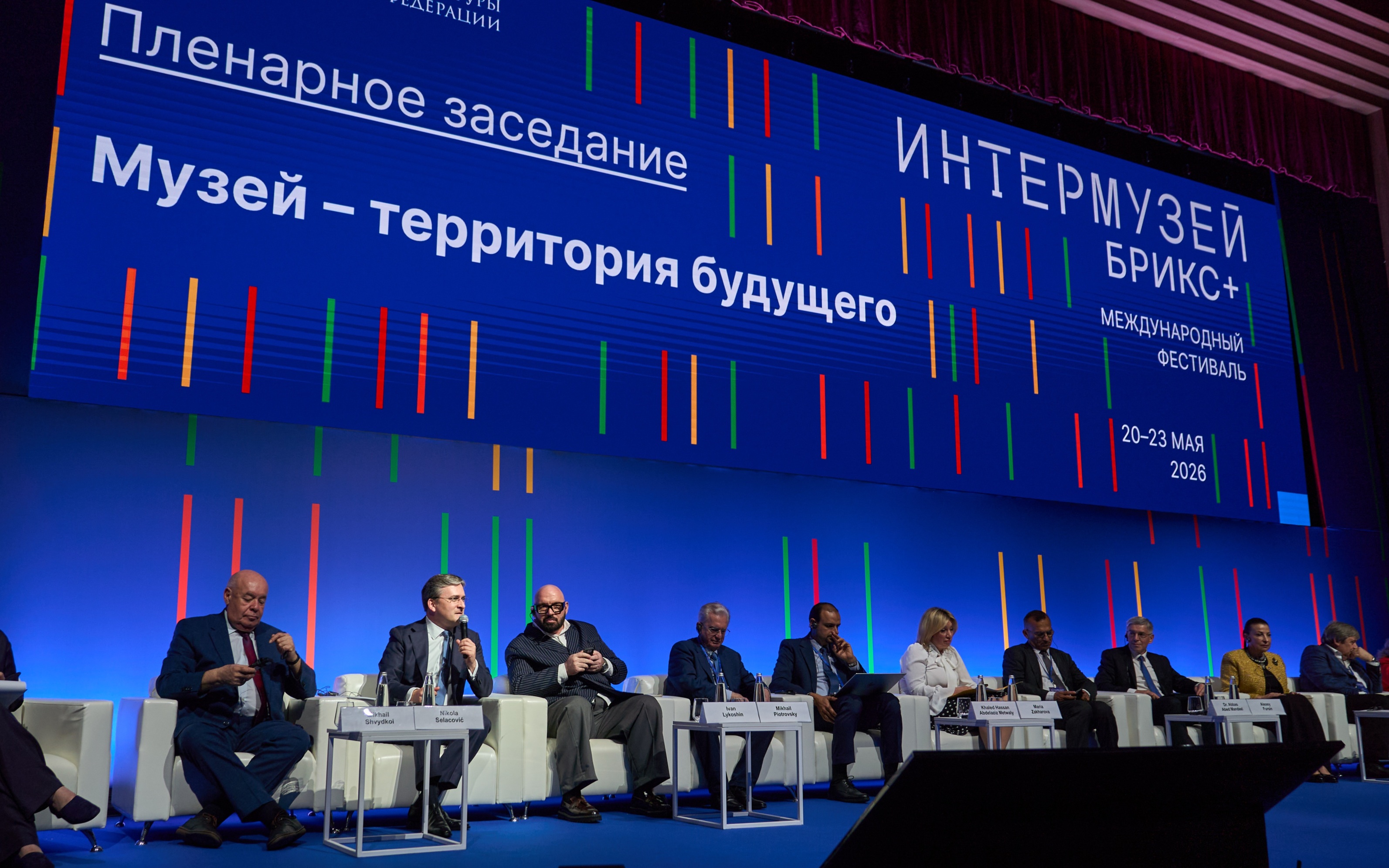 Фестиваль "Интермузей.БРИКС+" открылся пленарным заседанием "Музей – территория будущего"