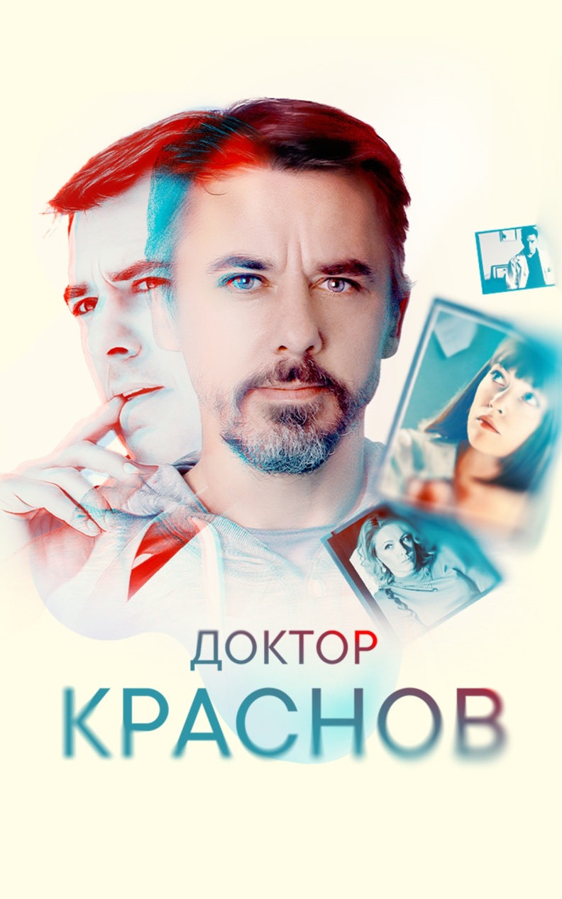 Доктор Краснов