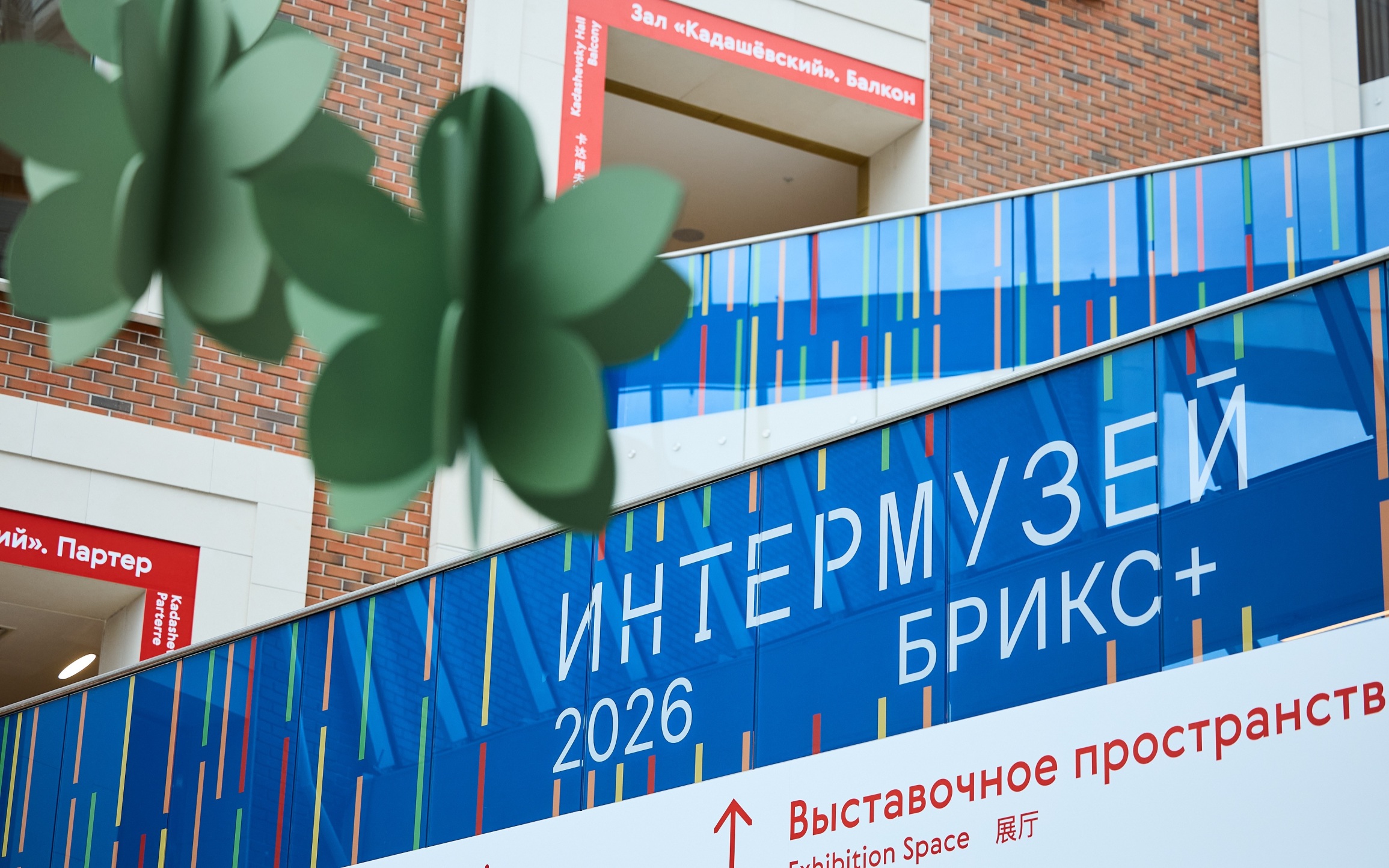Международный фестиваль "Интермузей" подвёл итоги работы 2026 года