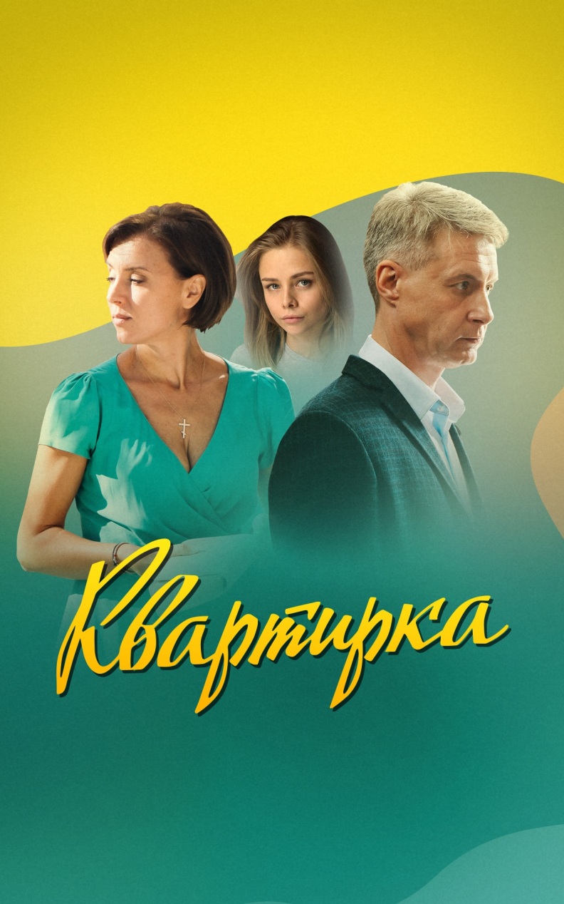 Квартирка