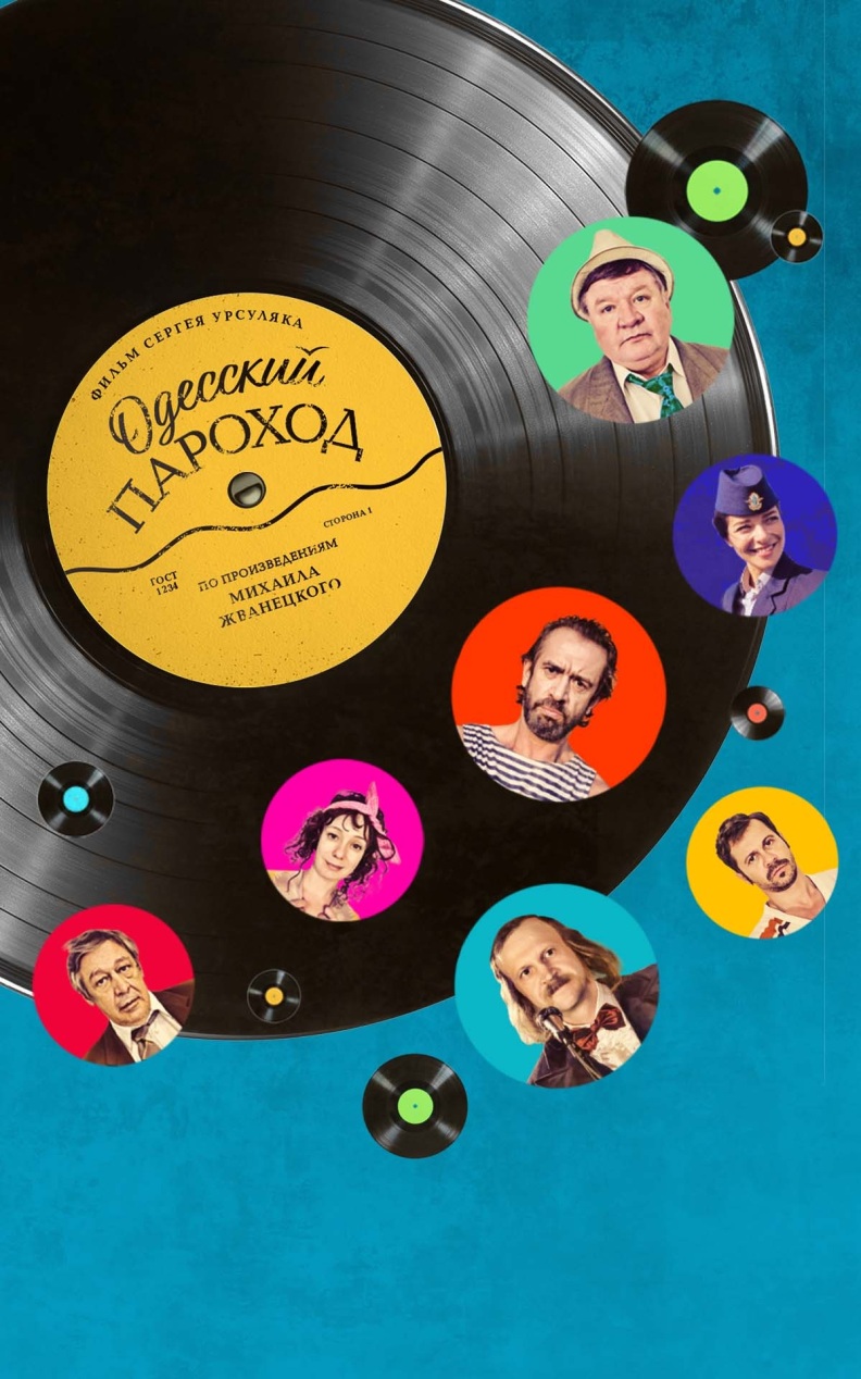Одесский пароход
