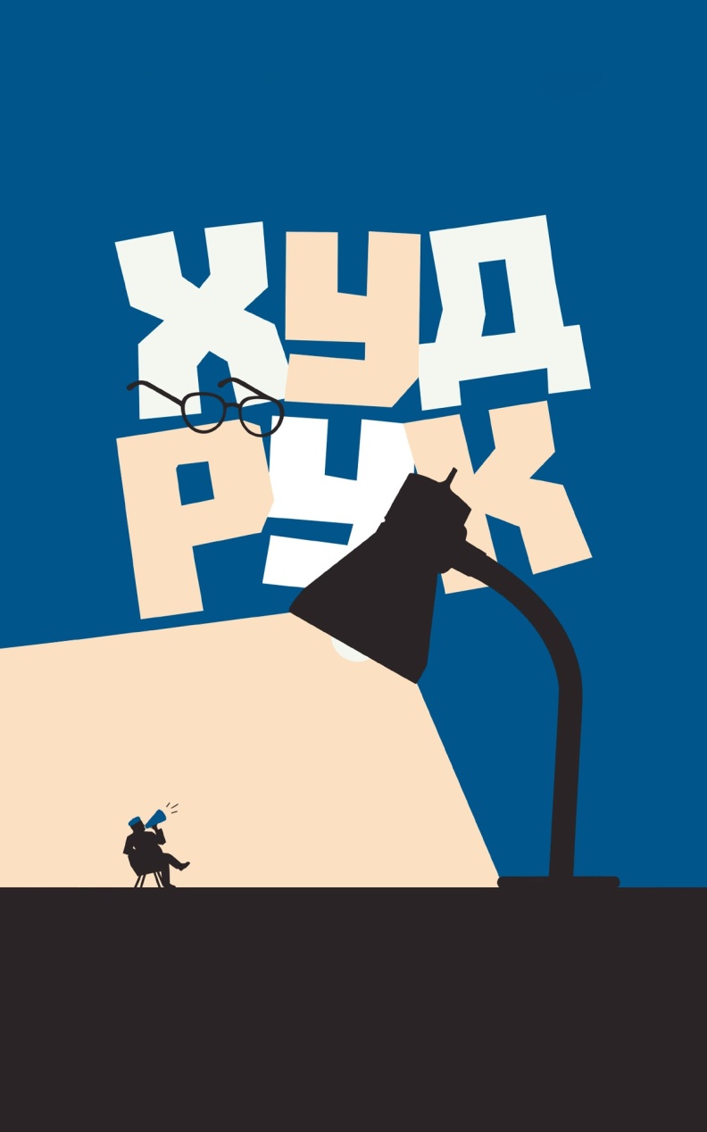 Худрук