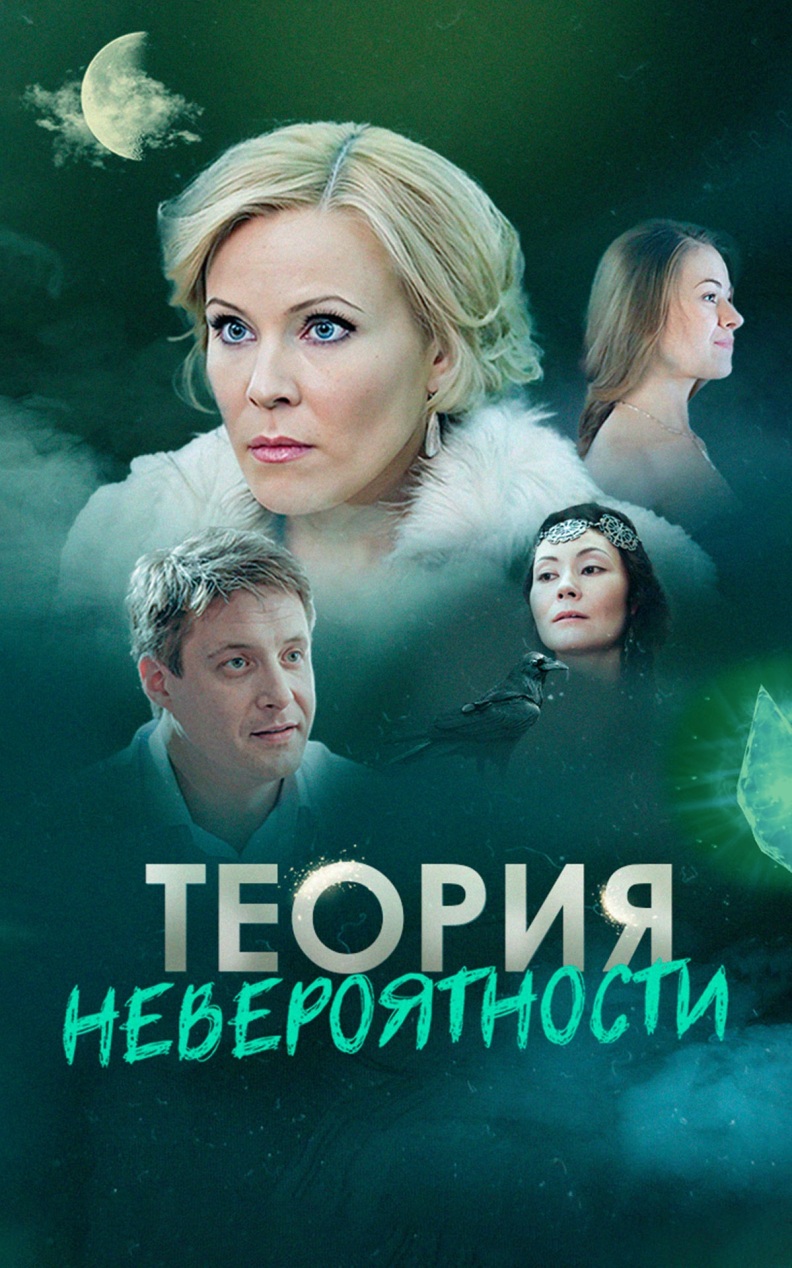 Теория невероятности
