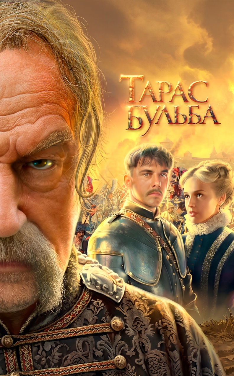 Тарас Бульба
