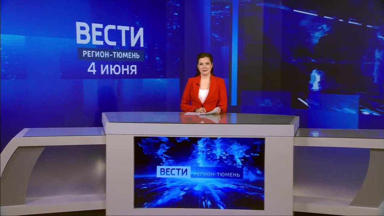 Вести. Регион-Тюмень