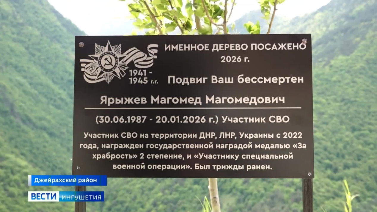 Вести. Ингушетия