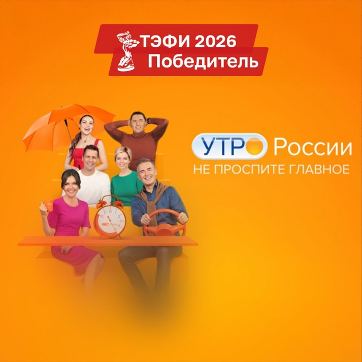 Утро России