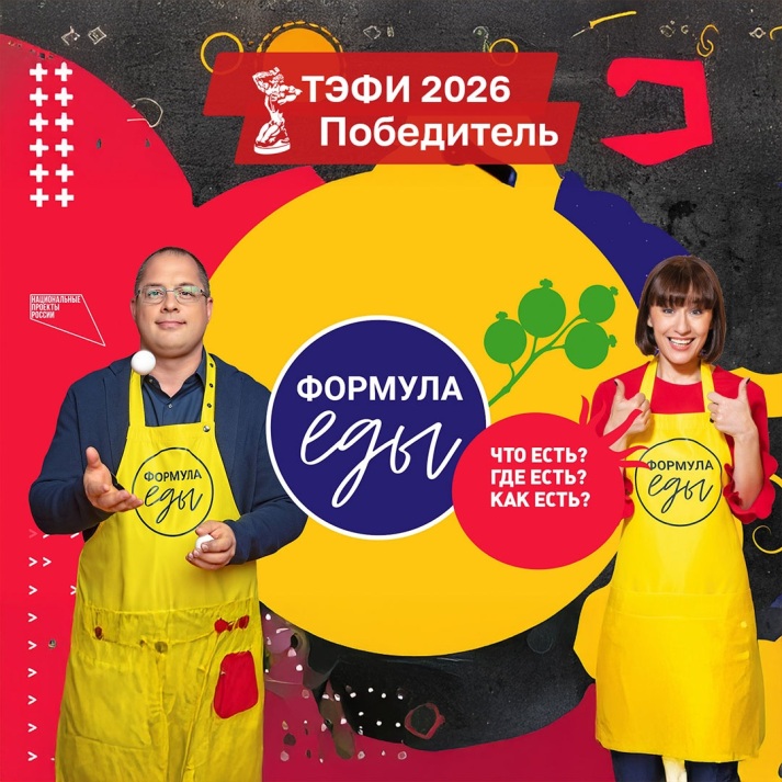 Формула еды