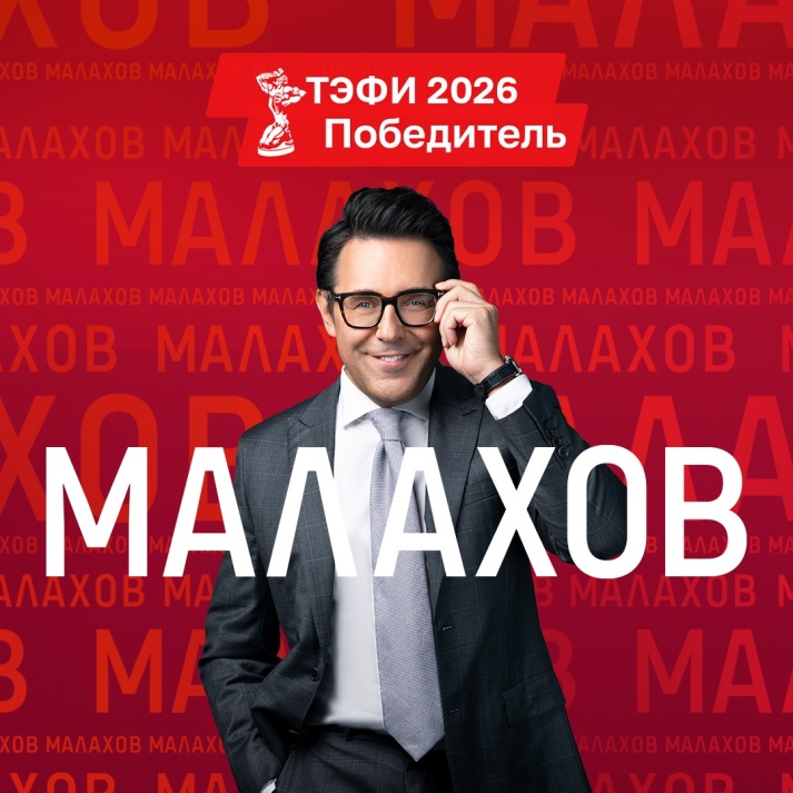 Малахов