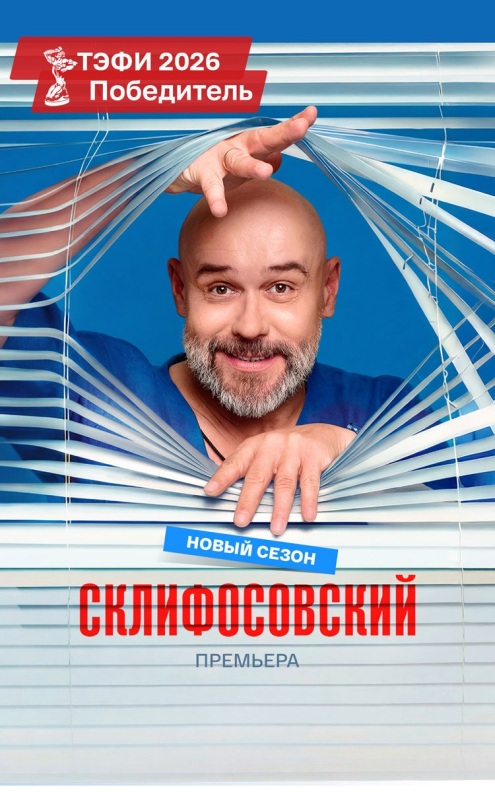 Склифосовский