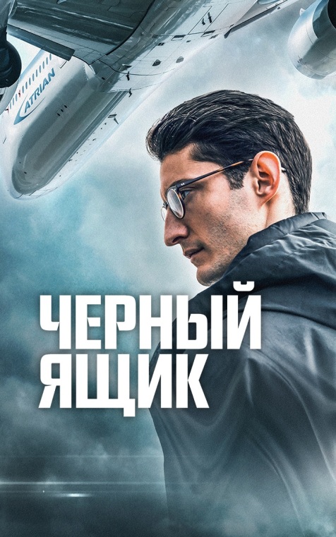 Черный ящик