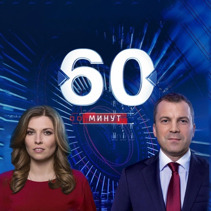 60 минут