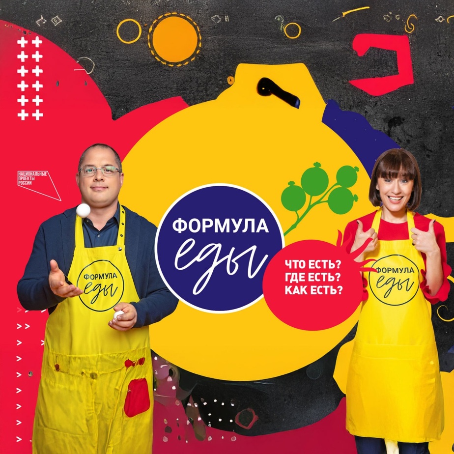 Формула еды