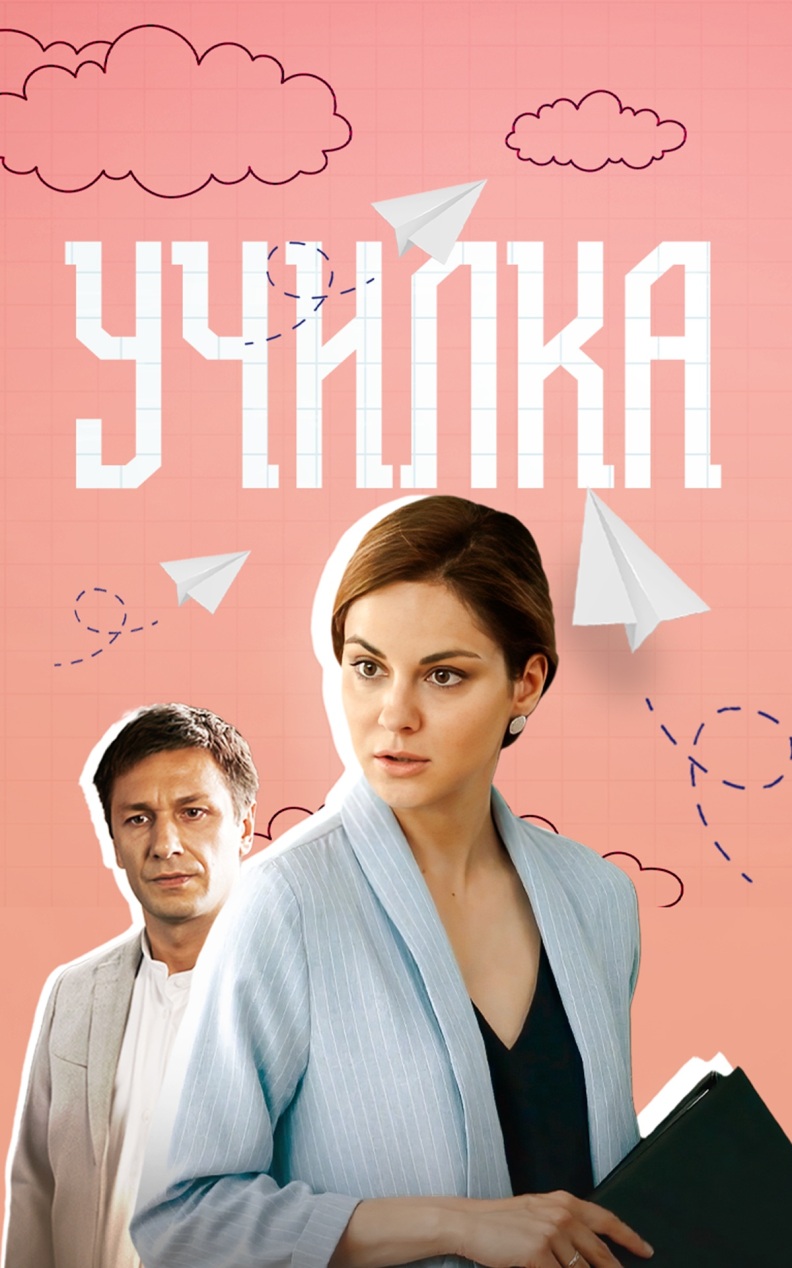 Училка