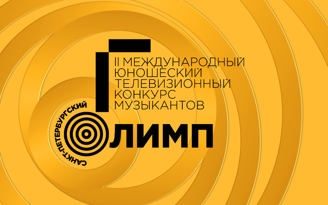Блестящий финал конкурса "Санкт-Петербургский Олимп"