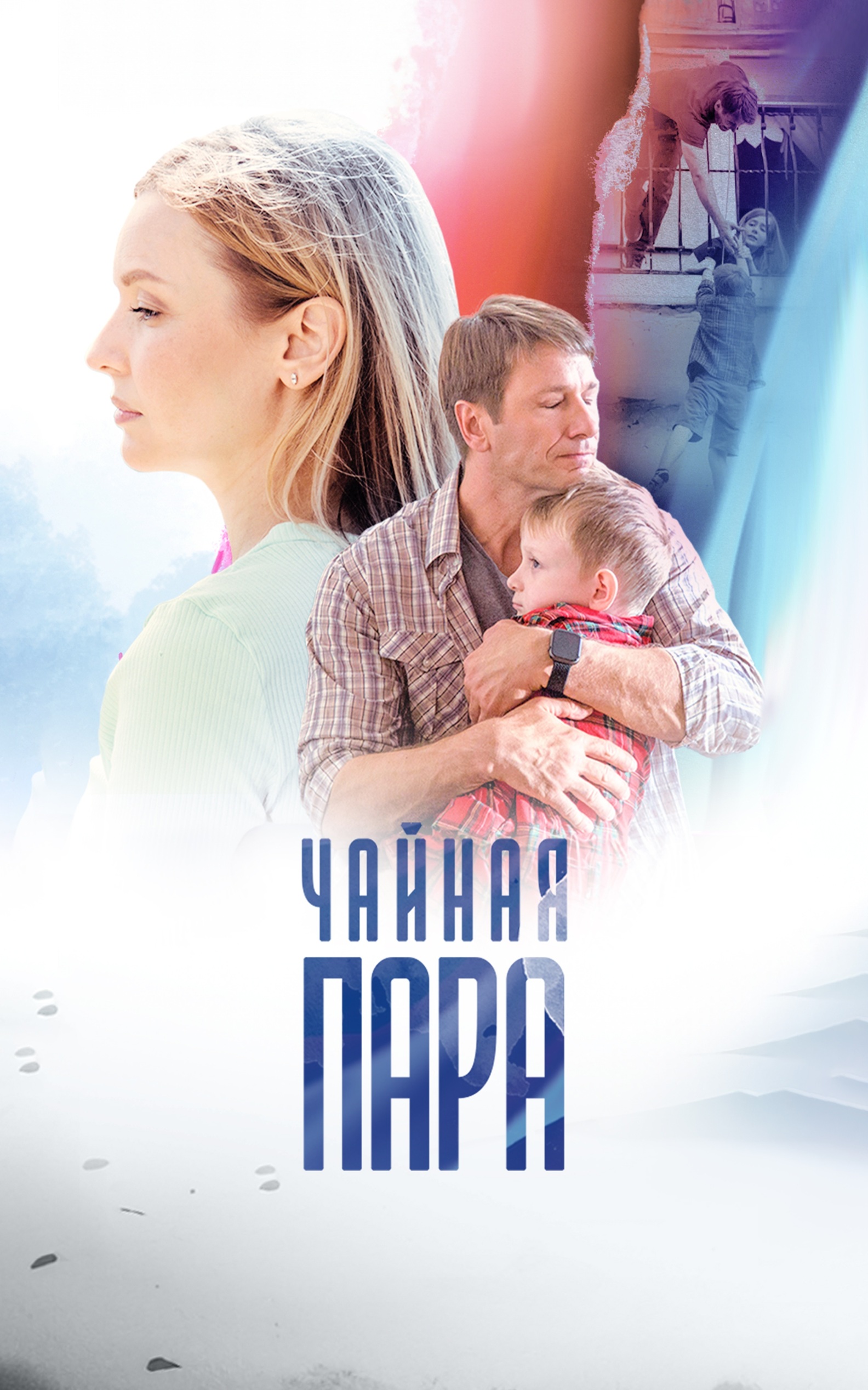 Чайная пара