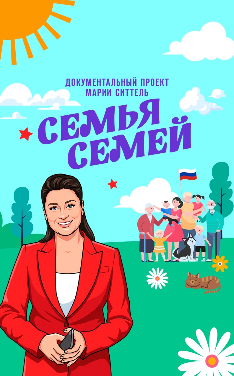 Семья семей