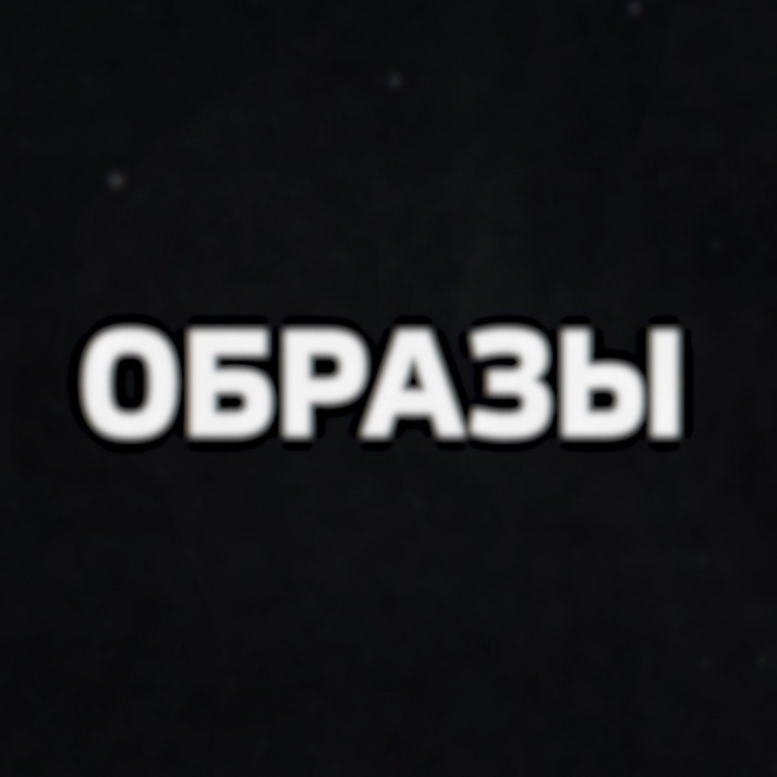 Образы. Астрахань
