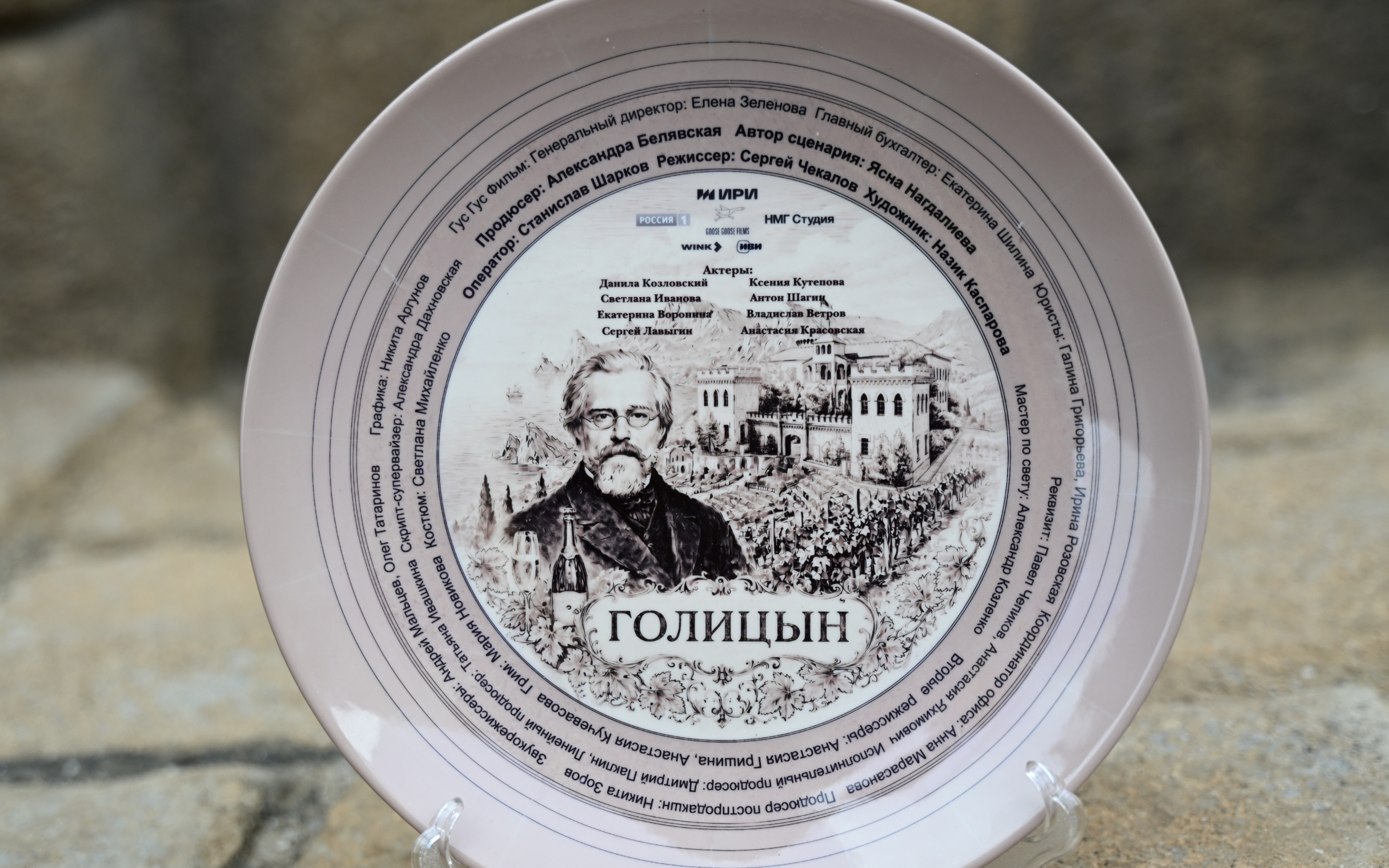 Голицын