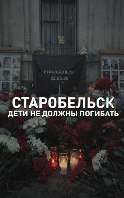 Старобельск. Дети не должны погибать