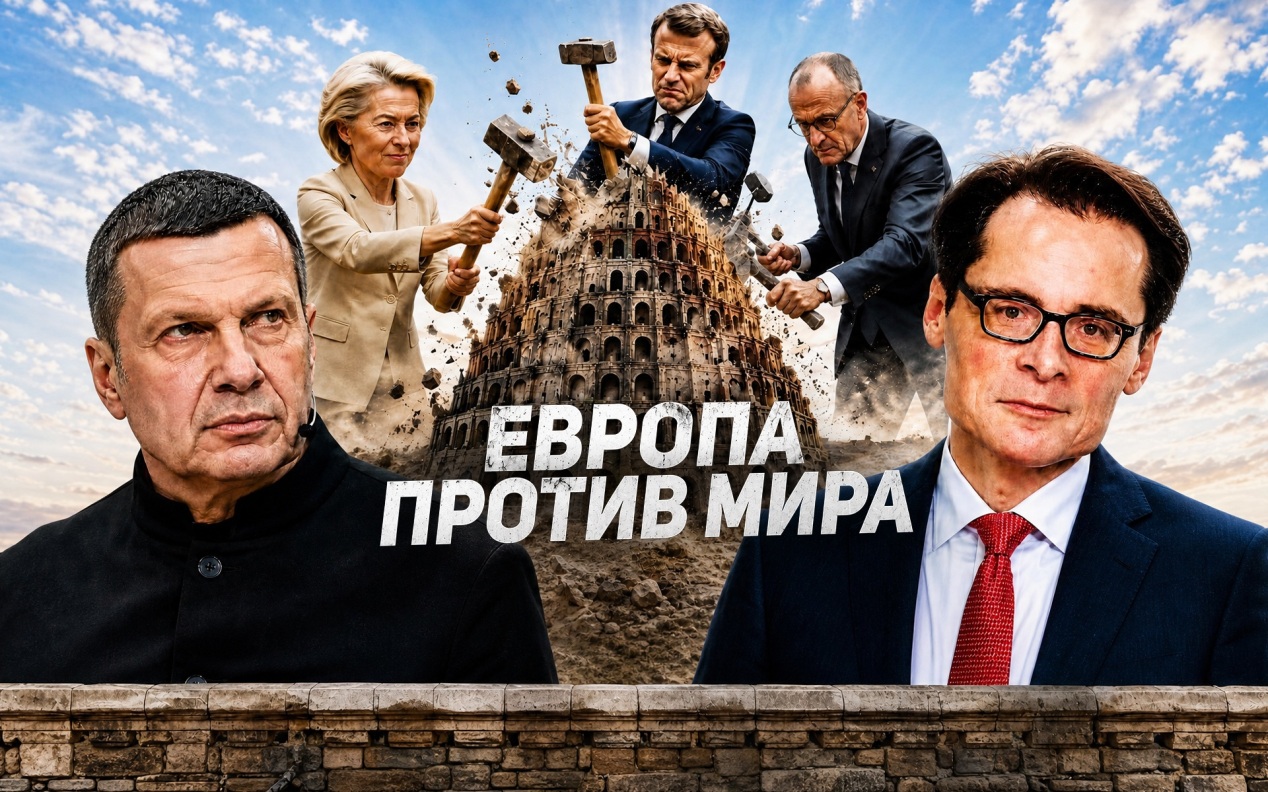 Европа против мира | Главная ошибка Запада | Россию боятся | Полный контакт