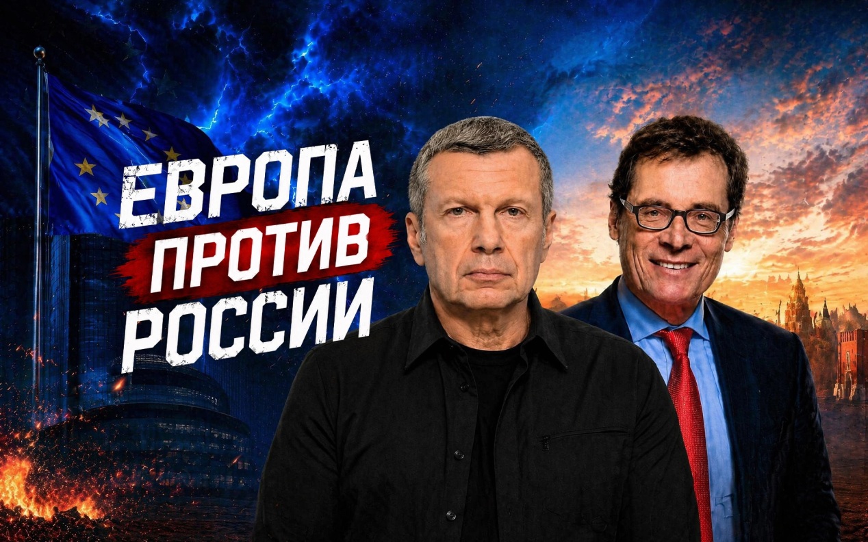 Европа против России | Русофобия вместо диалога | Амнезия Германии | Полный контакт