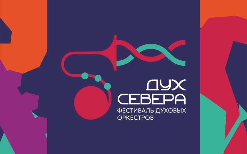 V Межрегиональный музыкальный фестиваль "Дух Севера" пройдет в Сыктывкаре