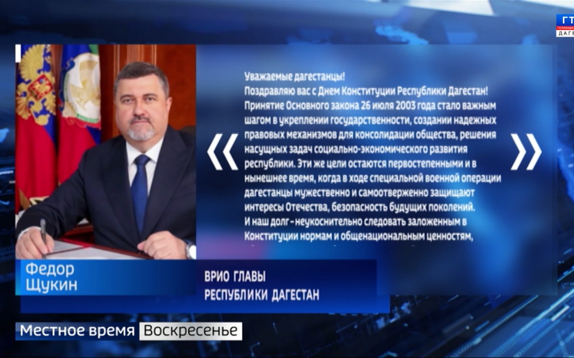 Наша республика сегодня отмечает День Конституции Дагестана