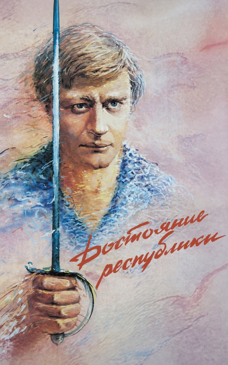 Достояние республики