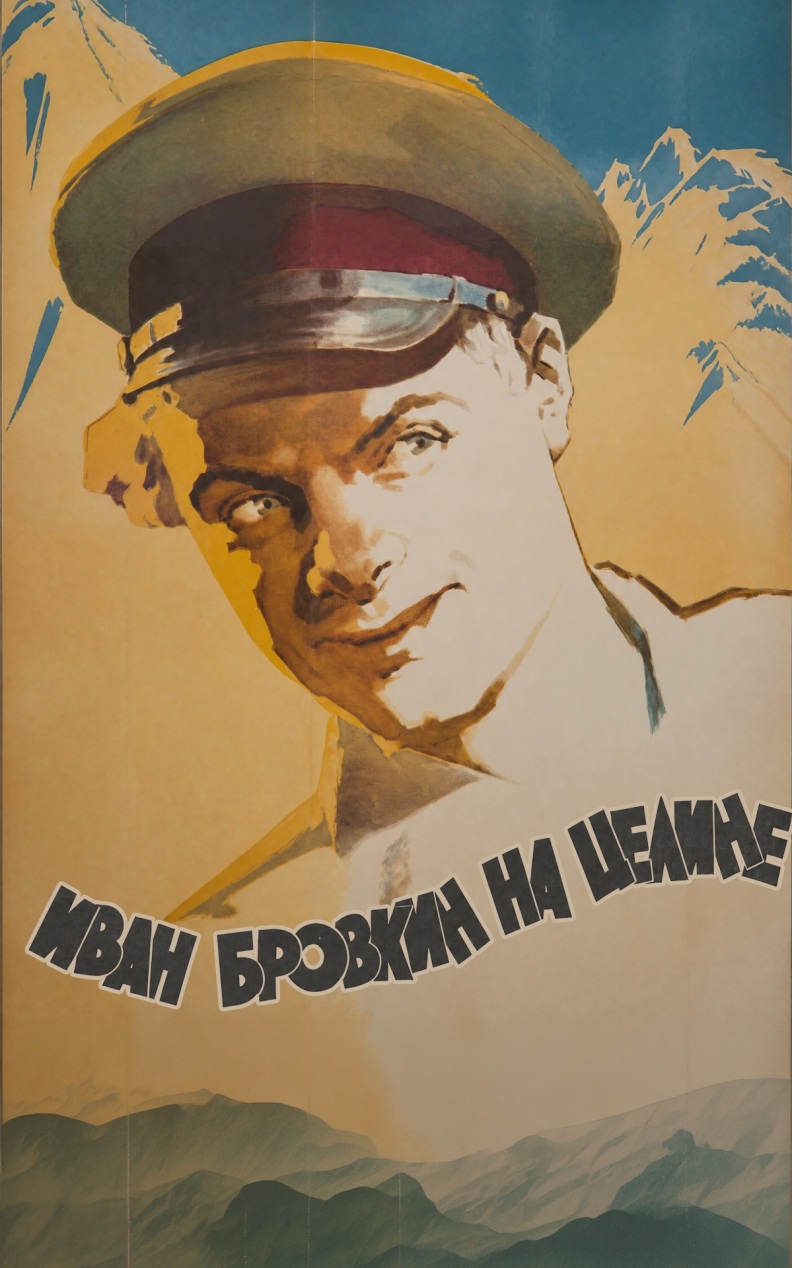 Иван Бровкин на целине