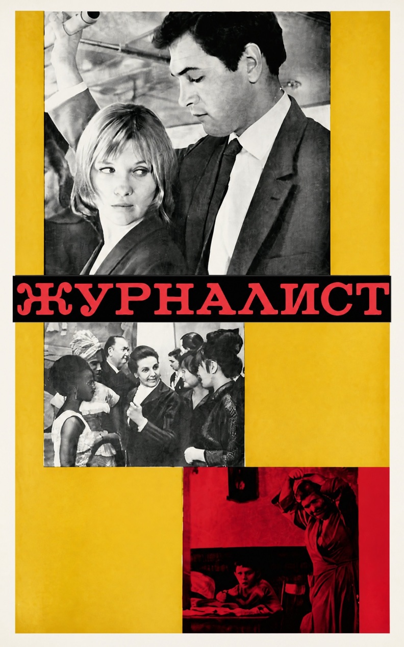 Журналист