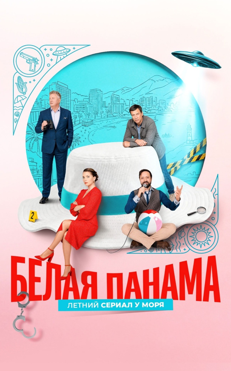 Белая панама