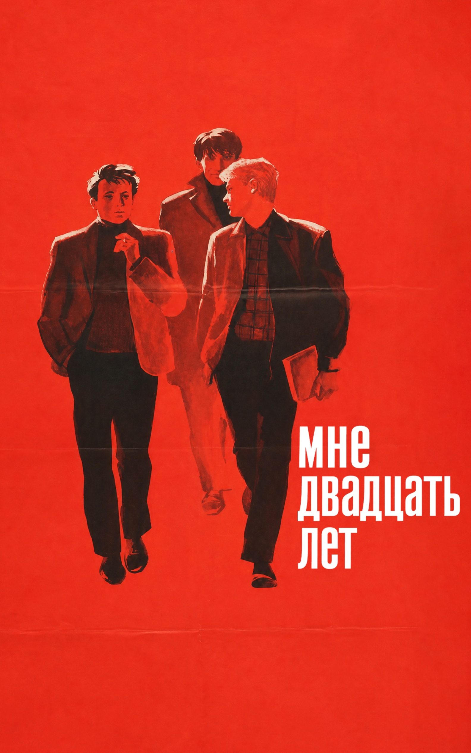 Мне двадцать лет
