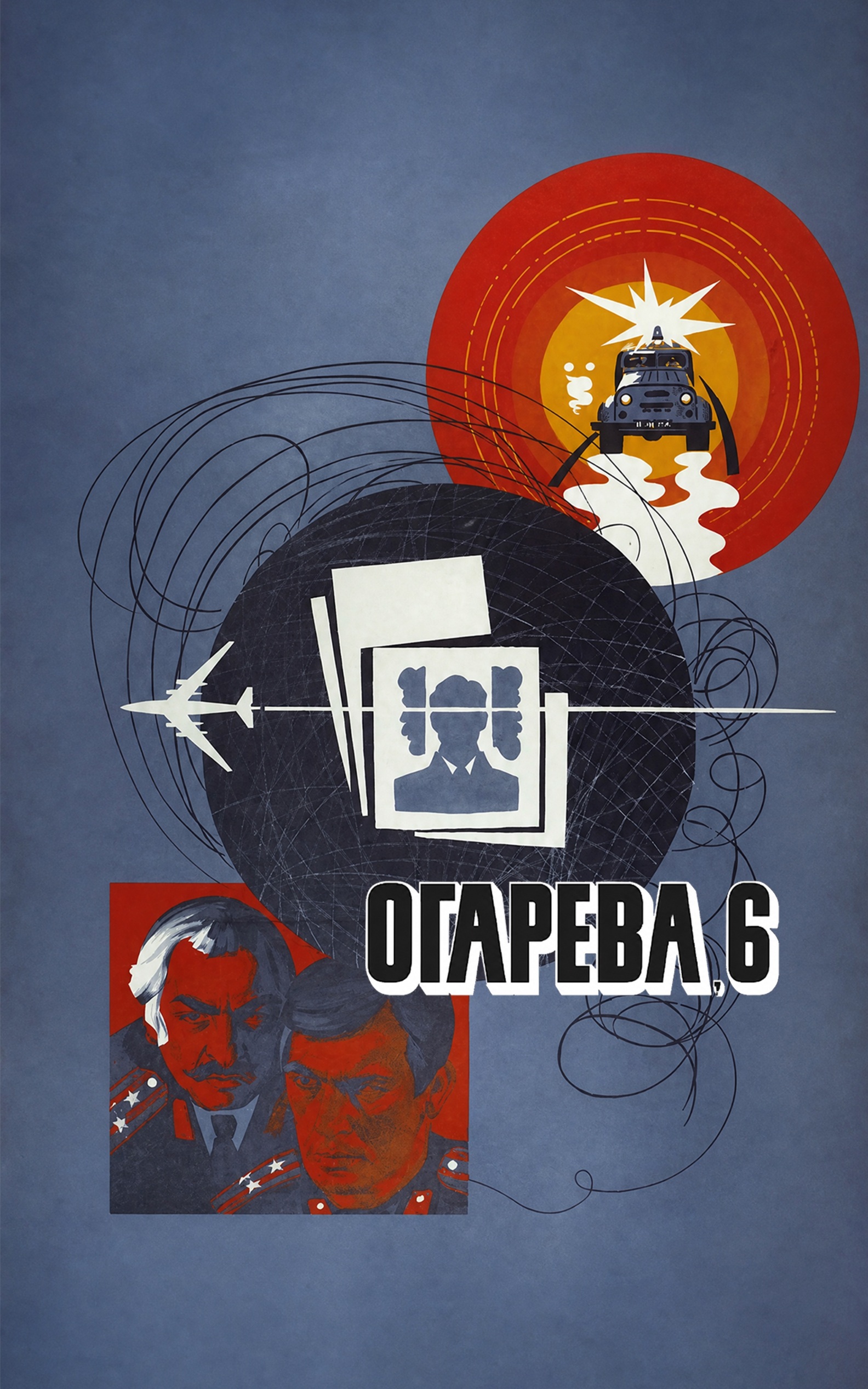 Огарева, 6