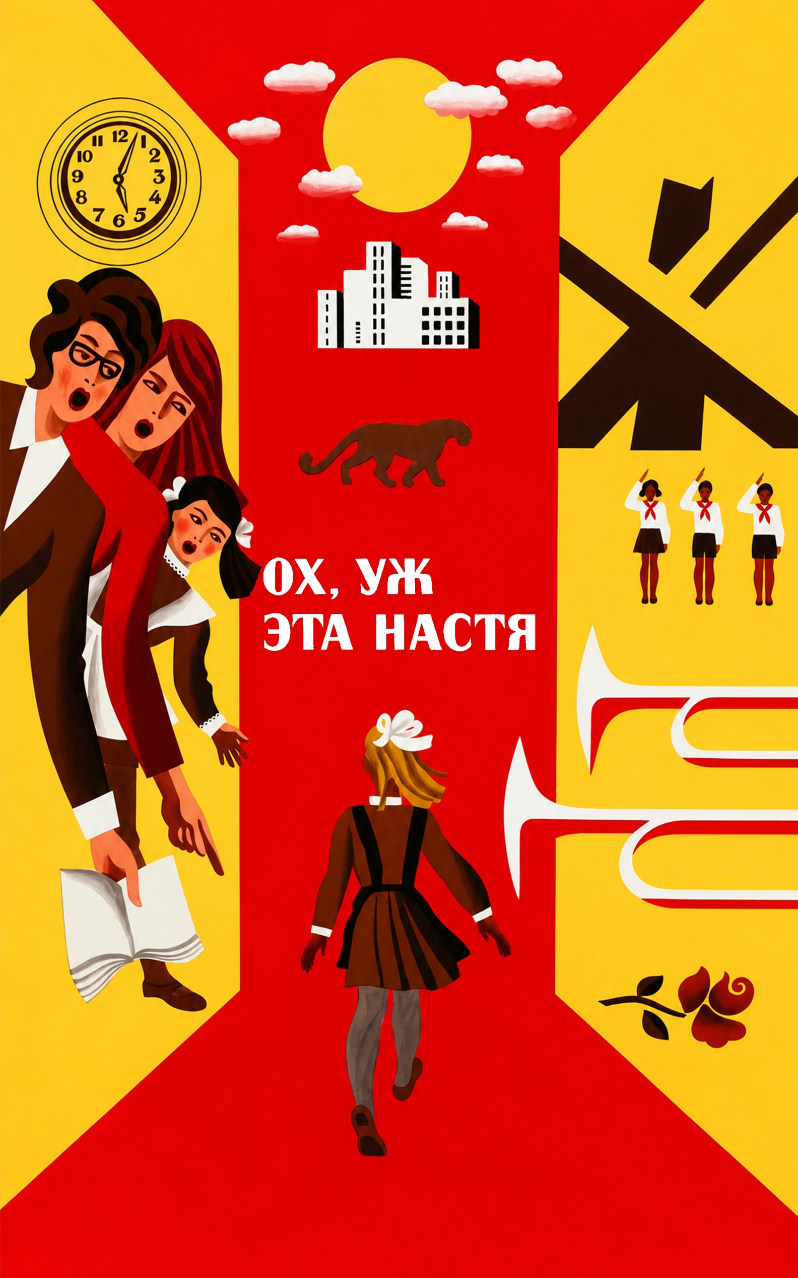 Ох, уж эта Настя!