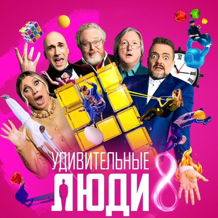 Удивительные люди